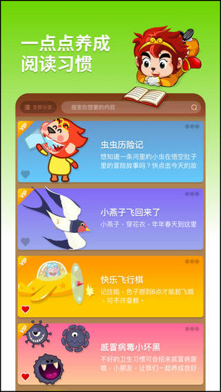 悟空阅读截图4