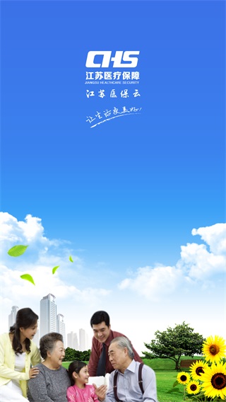 江苏医保云app截图1