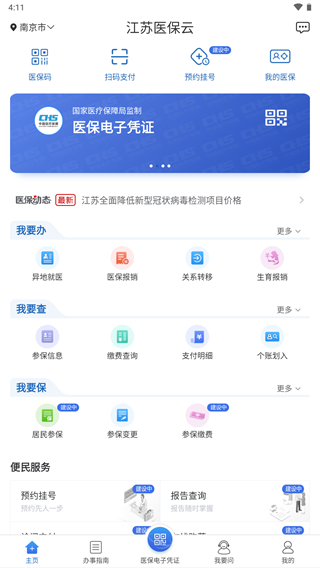 江苏医保云app截图2
