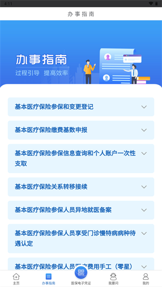 江苏医保云app截图3