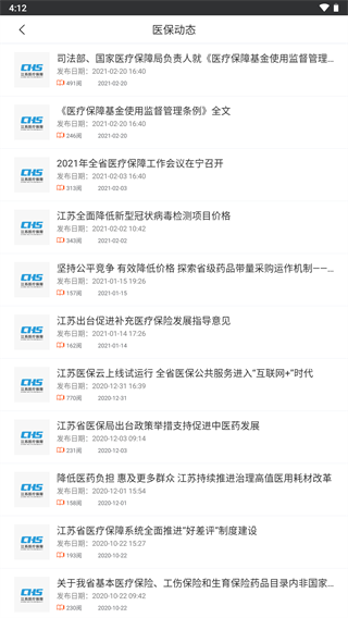 江苏医保云app截图4
