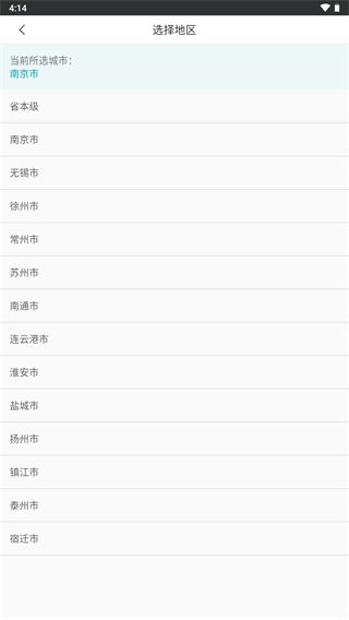 江苏医保云app截图5