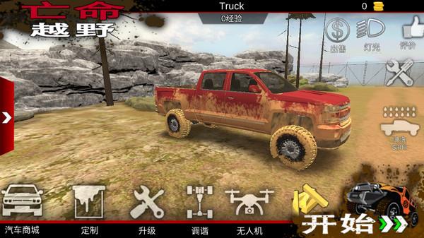 亡命越野无限金币版最新版截图2