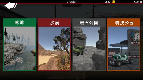 亡命越野无限金币版最新版截图3