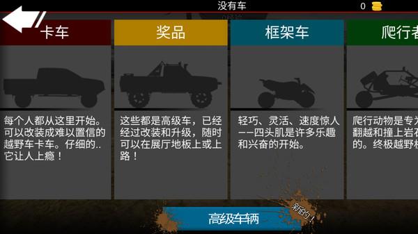 亡命越野无限金币版最新版截图4