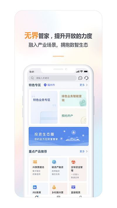 兴业企业银行app截图1