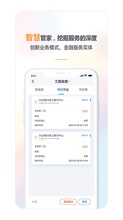 兴业企业银行app截图2