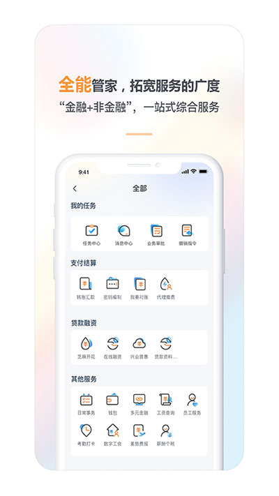 兴业企业银行app截图3