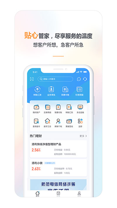 兴业企业银行app截图4