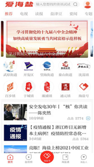 爱海盐app截图1