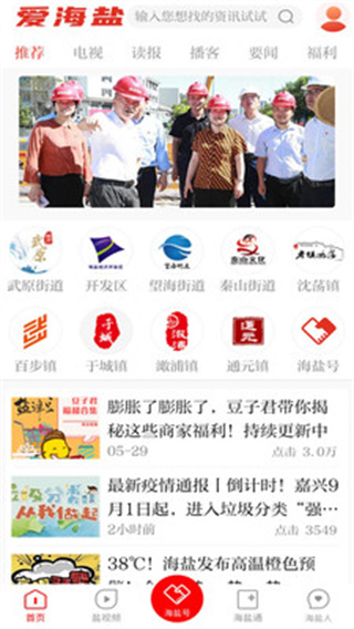 爱海盐app截图2