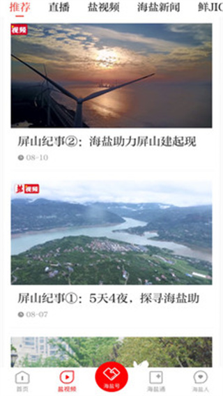 爱海盐app截图4
