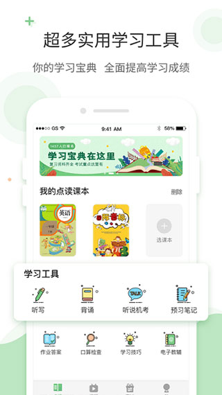 爱点读英语截图3
