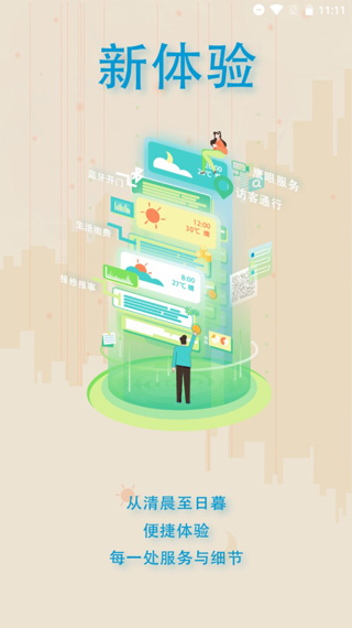 幸福绿城app截图1