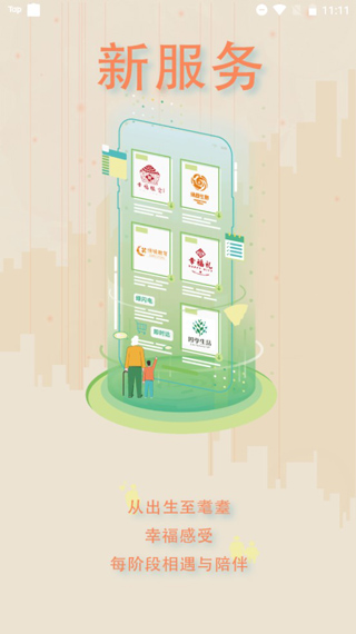 幸福绿城app截图2