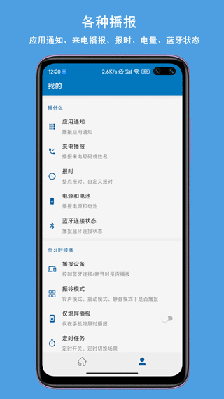 通知播报助手截图4