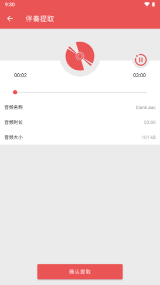 伴奏提取app