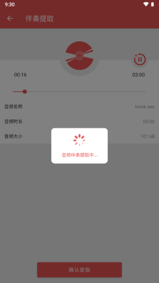 伴奏提取app