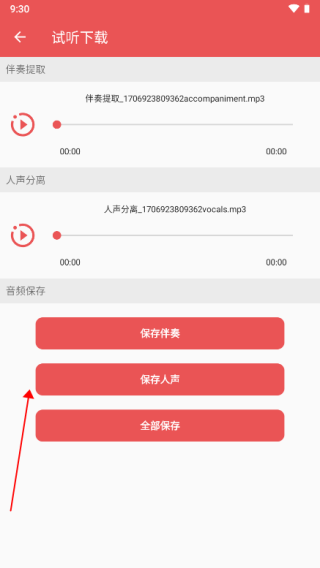 伴奏提取app