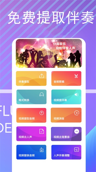 伴奏提取app截图2