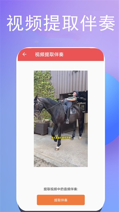 伴奏提取app截图3