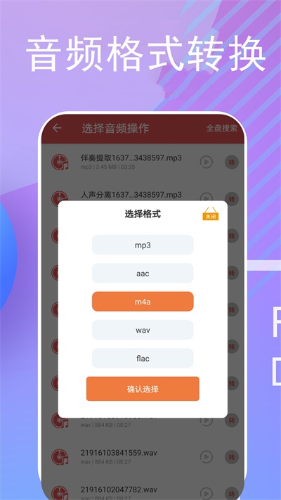 伴奏提取app截图4