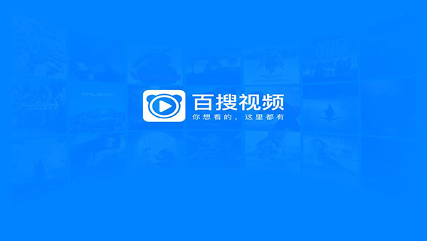 百搜视频hd截图1