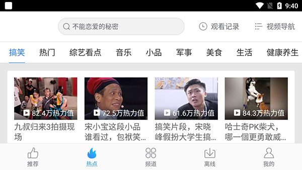 百搜视频hd截图3