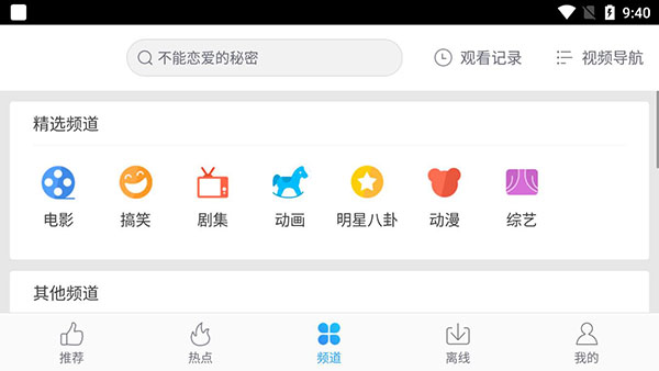 百搜视频hd截图4