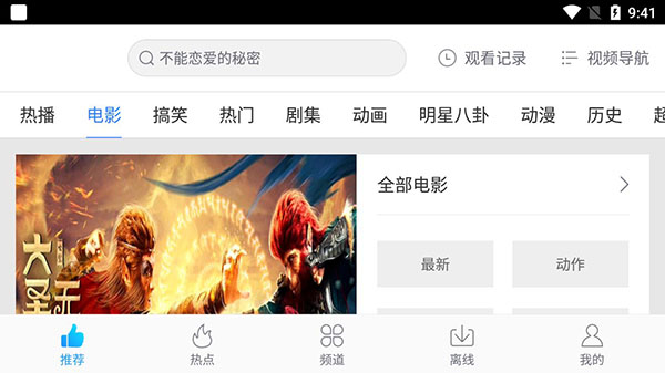 百搜视频hd截图5