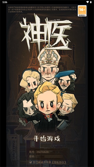 神医游戏截图1