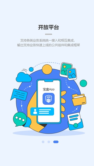 中通宝盒app截图3
