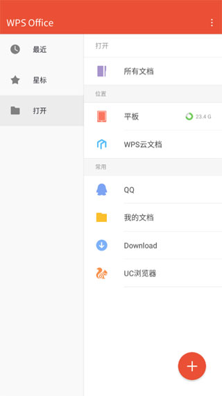WPS Office Pro央企定制版截图3