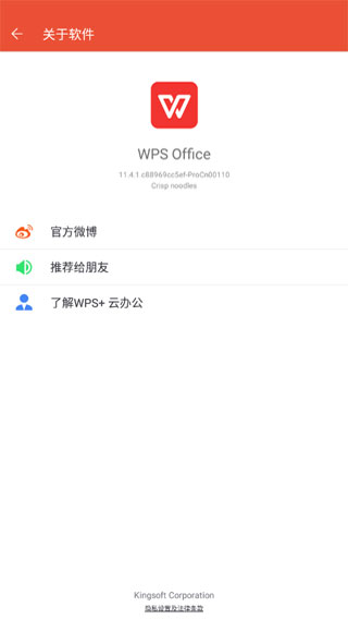 WPS Office Pro央企定制版截图4
