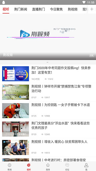 云上荆门截图2