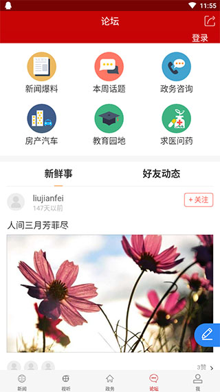 云上荆门截图3