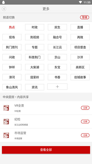云上荆门截图4
