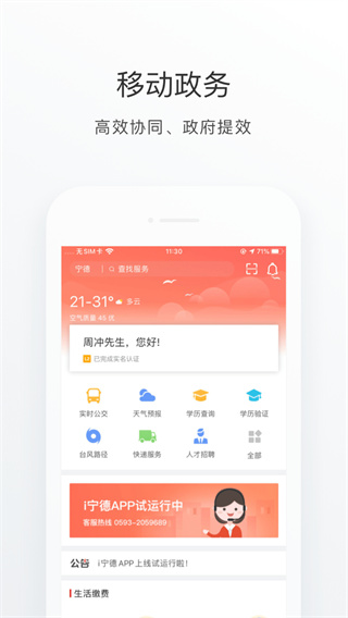 i宁德app官方版截图2