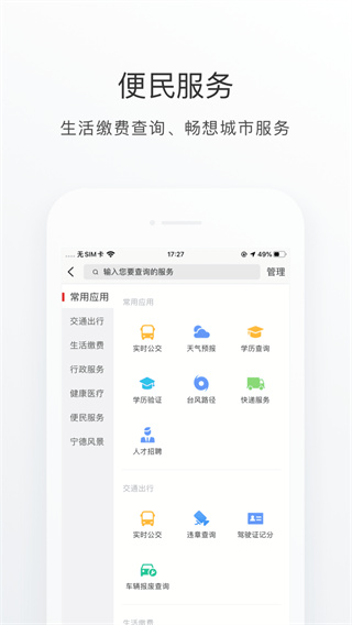 i宁德app官方版截图3