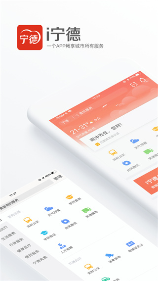 i宁德app官方版截图5