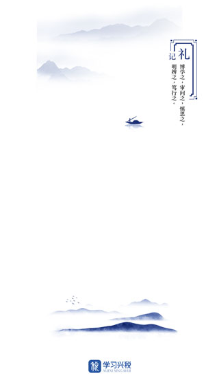 学习兴税app截图2