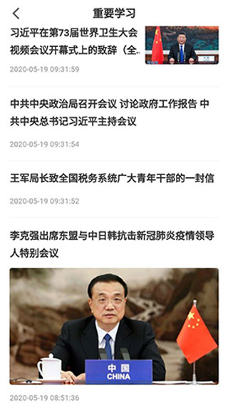 学习兴税app截图3