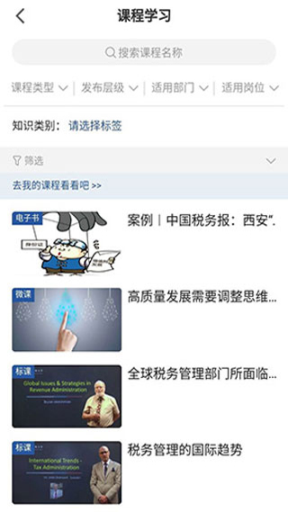 学习兴税app截图4