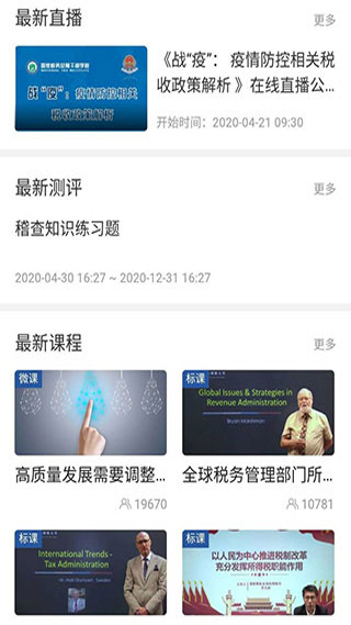 学习兴税app截图5