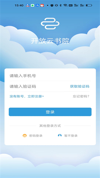 开放云书院app截图1