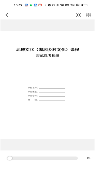 开放云书院app截图2