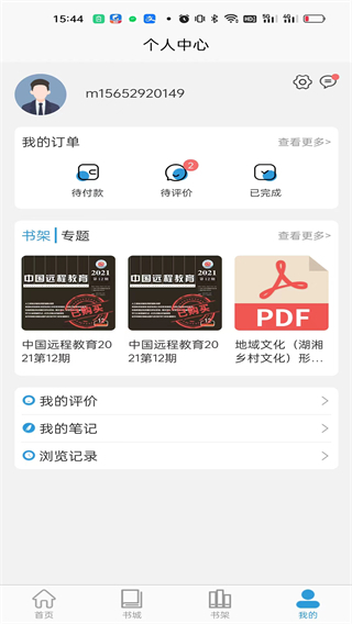 开放云书院app截图3