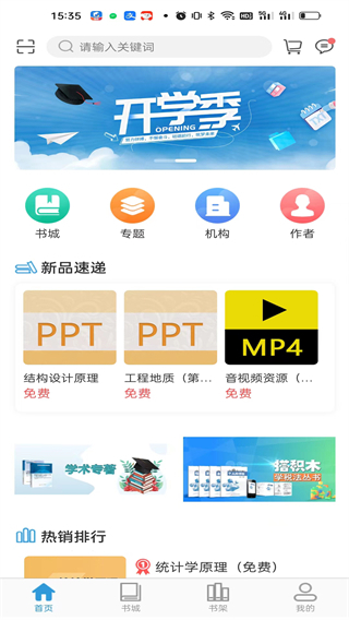 开放云书院app截图4