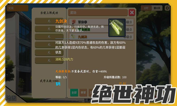 校园群侠传截图3