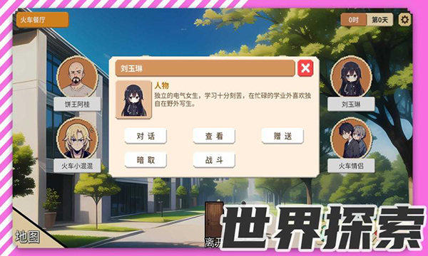 校园群侠传截图4